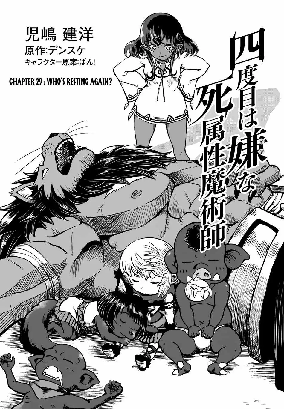 Yondome wa Iyana Shi Zokusei Majutsushi [ALL CHAPTERS] Chapter 29 2